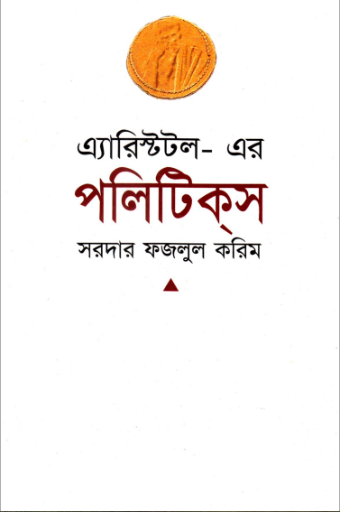 Aristotle er Politics by Sardar Fazlul Karim