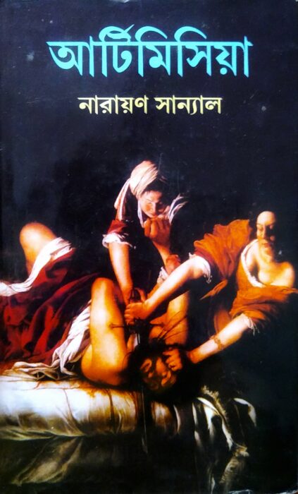 Artimisia By Narayan Sanyal