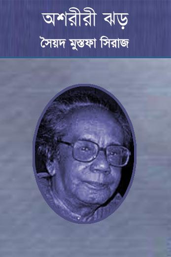Ashariri Jharh