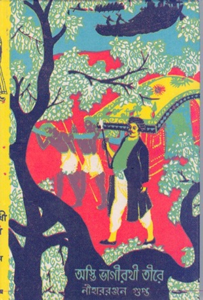 Asti Bhagirathi By Nihar Rabjan Gupta