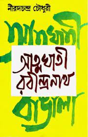 Attoghati Robindronath By Niradchandra Chowdhury