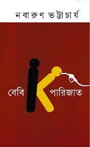 Baby K Parijat by Nabarun Bhattacharya