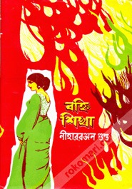 Banhishikha By Nihar Rabjan Gupta