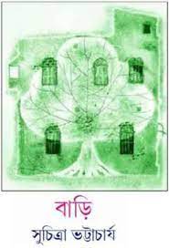 Bari by Suchitra Bhattacharya