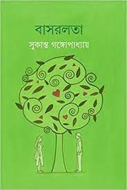 Bashor Lota by Sukanta Gangopadhyay