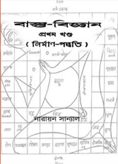 Basto-Biggan_Part 1 By Narayan Sanyal