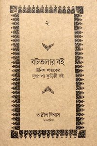 Battalar Boi By Adris Biswas