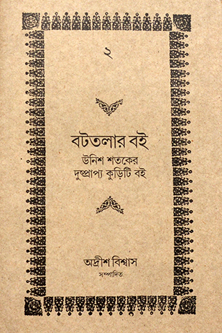 Battalar Boi By Adris Biswas