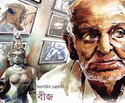 Beej by Smaranjit Chakraborty