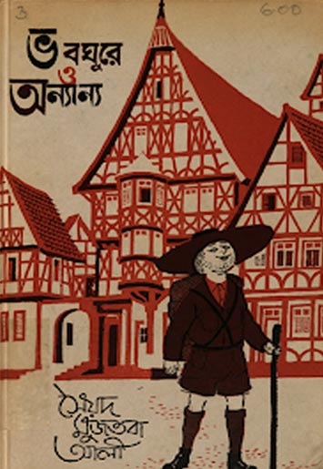 Bhabaghure O Anyanya By Syed Mujtaba Ali