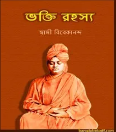 Bhakti Rahasya