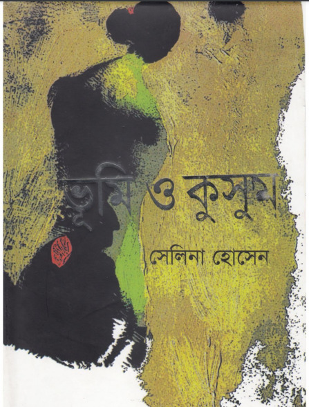 Bhumi O Kushum by Selina Hossain