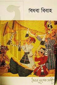 Bibaho Prostab by Smaranjit Chakraborty