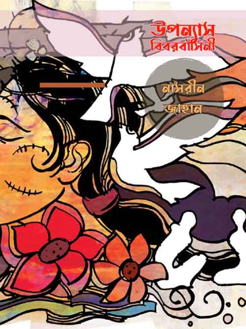 Biborbashini by Nasreen Jahan