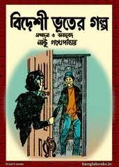 Bideshi Bhuter Golpo By Nantu Gangopadhyay