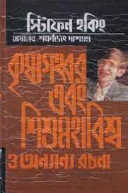 Biplab Bidroho by Maxim Gorky