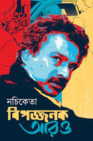 Bipodjonok Aro By Nachiketa Chakraborty