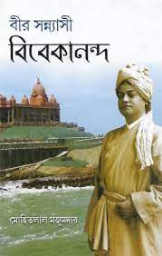 Bir Sannyasi Vivekananda By Mohitlal Majumder