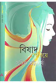 Bishad Periye by Suchitra Bhattacharya