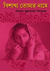 Bishakaha Tomar Naame