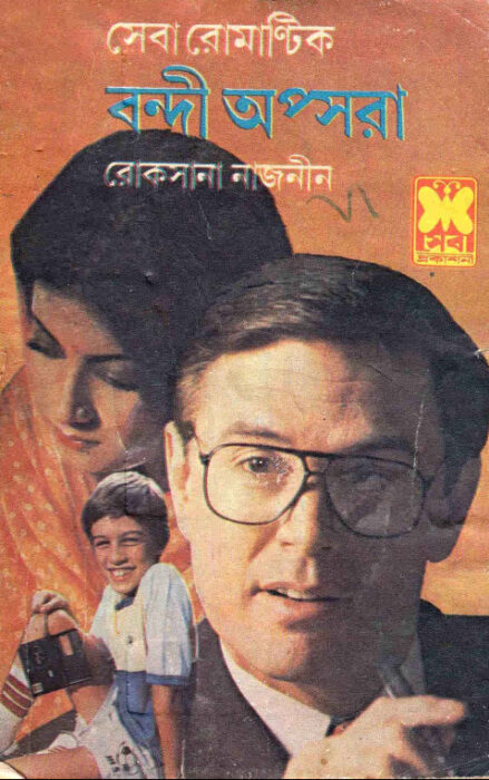 Bondi Opsora By Roksana Nazneen