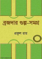 Brajadar Gulpo Samagra