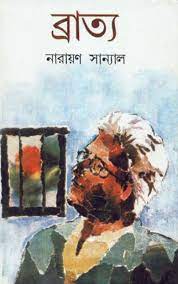 Bratya By Narayan Sanyal