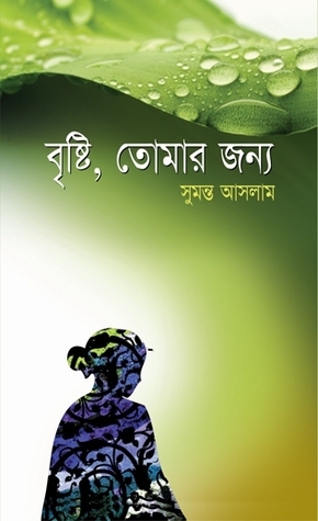 Brishti Tomar Jonno By Sumanto Aslam