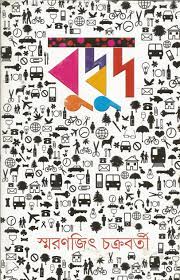 Budbud by Smaranjit Chakraborty