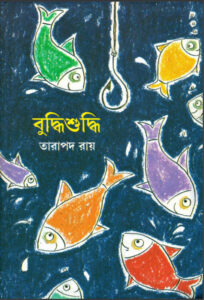 Buddhi Suddhi