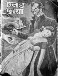 Chalanta Chaya by Sri Swapan Kumar