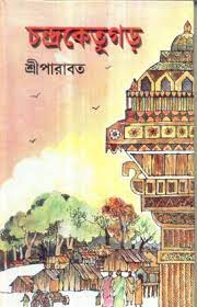 Chandraketugar By Sree Parabat Kumar