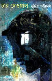 Char Deowal By Suchitra Bhattacharya