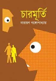 Charmurti by Narayan Gangopadhyay