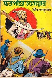 Chatrapatir Taloar CID Series by Sri Swapan Kumar