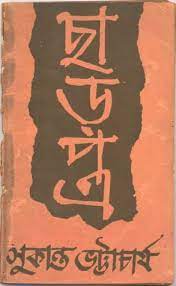 Chharpatra by Sukanta Bhattacharya