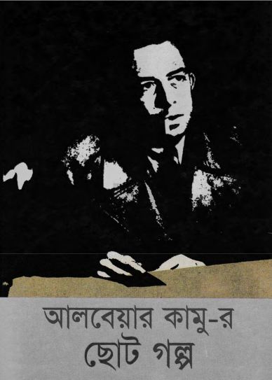 Choto Golpo By Albert Camus (BDeBooks.Com)
