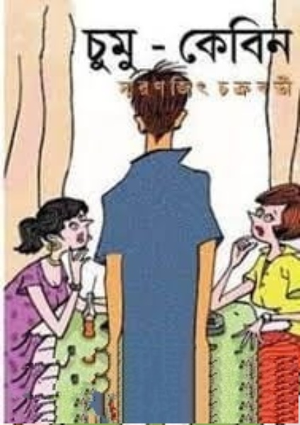 Chumu Cabin by Smaranjit Chakraborty