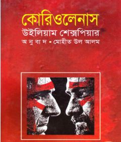 Coriolanus by William Shakespeare (BDeBooks.Com)