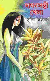 Daag Boshonti Khela By Suchitra Bhattacharya