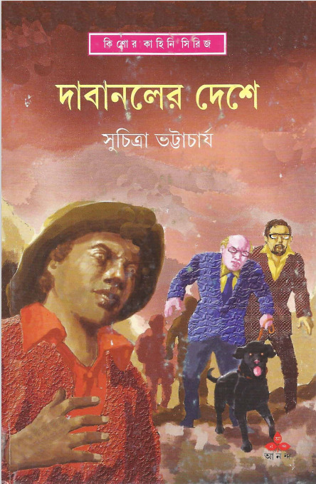 Dabanoler Deshe by Suchitra Bhattacharya