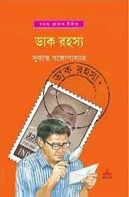 Dak Rahasya by Sukanta Gangopadhyay