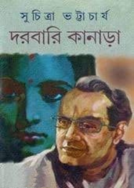 Darbari Kanada By Suchitra Bhattacharya