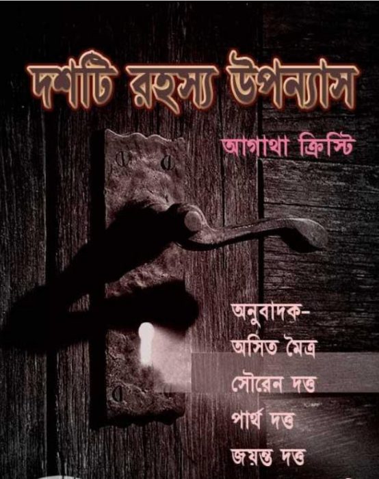 Dashti Rahasya Upanyas