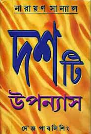 Dashti Upanyas by Narayan Sanyal