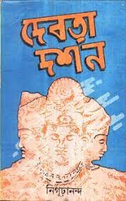 Debata Darshan By Nigurananda