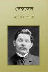 Decadence by Maxim Gorky