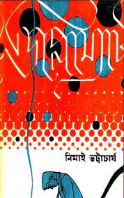 Diplomat By Nimai Bhattacharya