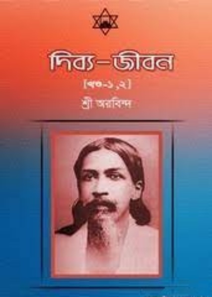 Divya Jibon By Sri Aurobindo
