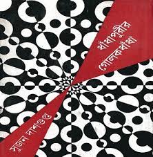 Dnadnapurir Golokdnadha